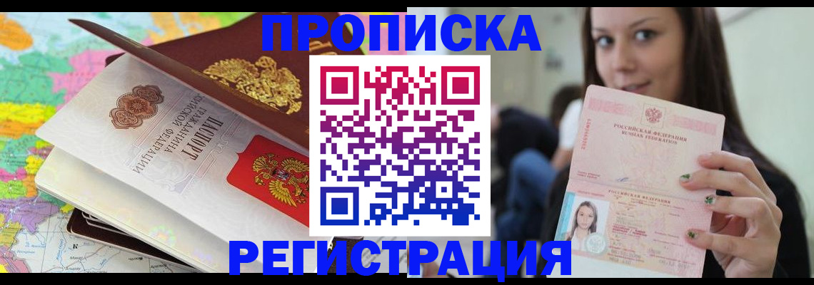 прописка ребенка в Лихославле